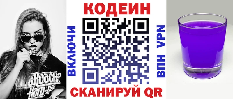 где купить   Болохово  блэк спрут маркетплейс  Кодеиновый сироп Lean Purple Drank 